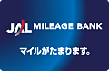 ＪＡＬマイレージ