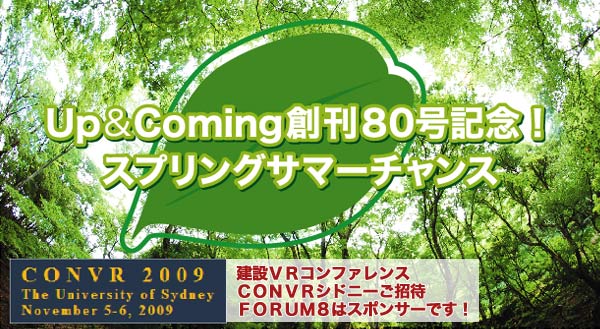 Up&Coming創刊80号記念!スプリングサマーチャンス