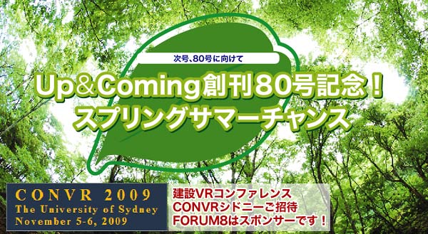 Up&Coming創刊80号記念!スプリングサマーチャンス