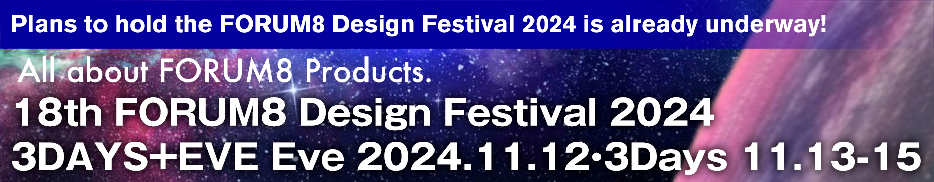 早くも2024年の開催が決定！