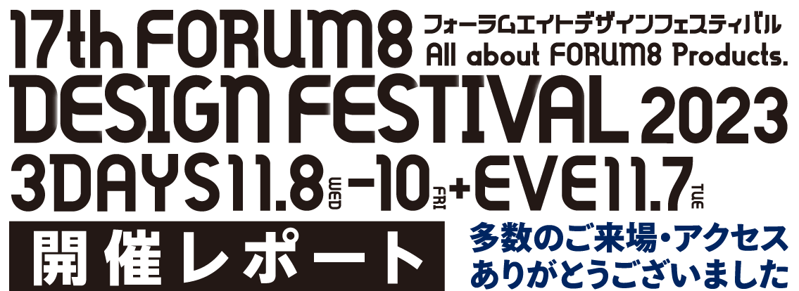 All about FORUM8 Products. 18th FORUM8 DESIGN FESTIVAL 2024 3DAYS+EVE 11.13WED-11.15FRI EVE11.12TUE