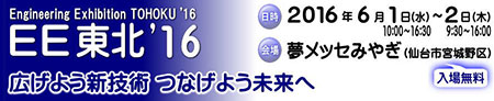 EE'東北2016