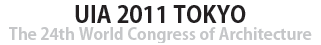 UIA2011 東京大会 第24回 世界建築会議