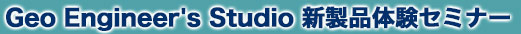 Geo Engineer's StudioVǐZ~i[