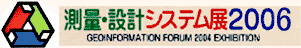 測量・設計システム展２００６