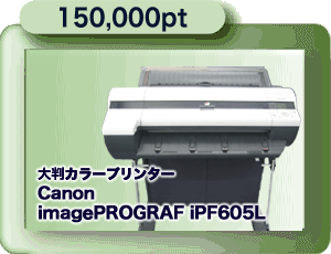 150,000pt 大判カラープリンター