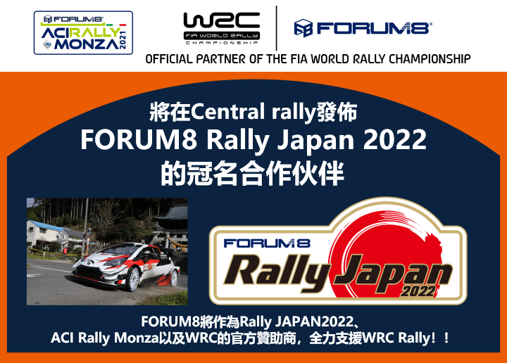 FORUM8 Rally Japan 2022