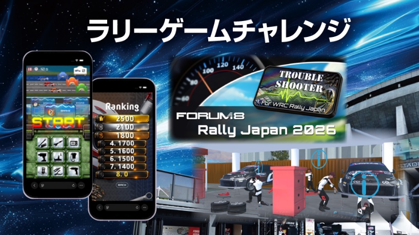 ラリーゲームチャレンジ