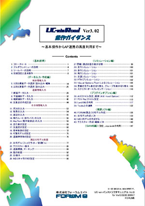 ＵＣ－ｗｉｎ／Ｒｏａｄ Ver.3.02 操作ガイダンス