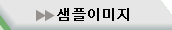 샘플 화면