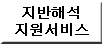 지반 해석 지원 서비스