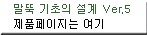 기초의 설계계산 Ver.5 제품 페이지는 이쪽