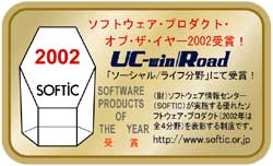 ソフトウェア・プロダクト・オブ・ザ・イヤー2002受賞！