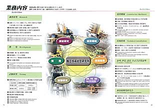 施工技術総合研究所の業務内容